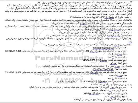 مناقصه دیوار کشی مرکز