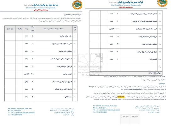 استعلام , استعلام جارو موئی مرغوب... 