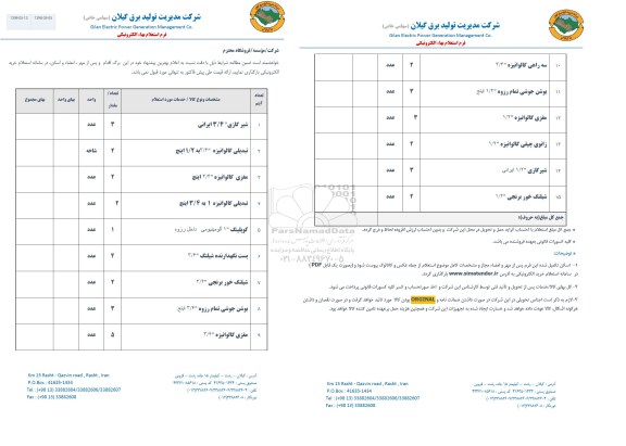 استعلام شیرگازی 3/4 ایرانی	