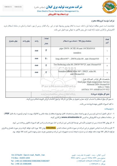 استعلام pipe DN50, SCHE 80 MAT 10 CRMO910 SEEMLESS