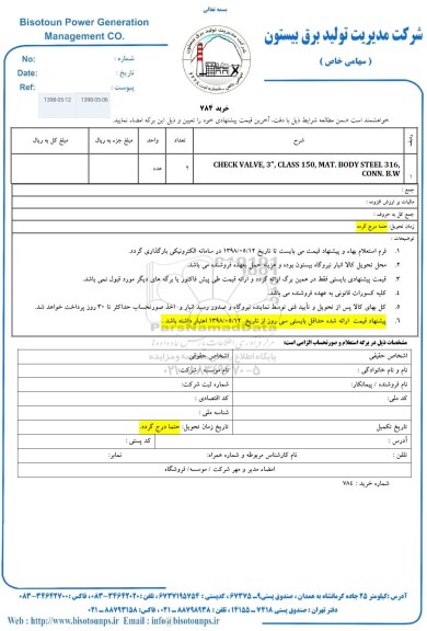 استعلام CHECK VALVE....
