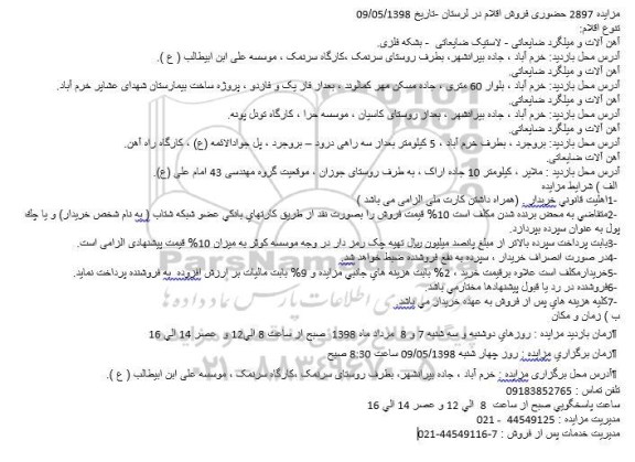 مزایده, مزایده اقلام مستعمل و اسقاط 