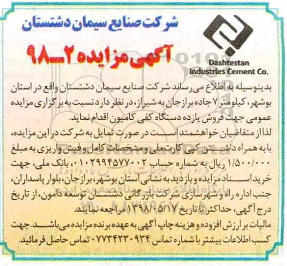 مزایده, مزایده فروش یازده دستگاه کامیون کفی
