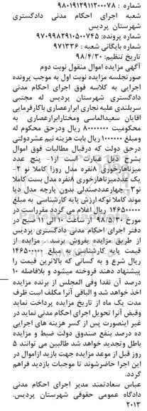 مزایده پنج عدد میز ناهارخوری 8 نفره