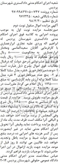 مزایده دو عدد میز ناهار خوری 8 نفره