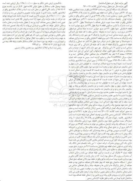 مزایده ،مزایده ششدانگ یک دستگاه آپارتمان 79.56 مترمربع