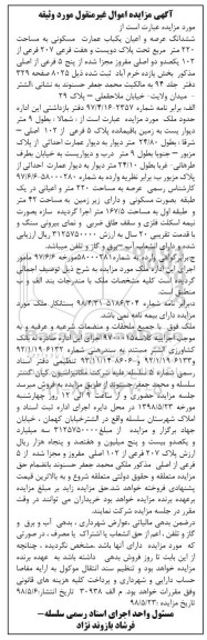 مزایده , مزایده ششدانگ عرصه و اعیان مسکونی