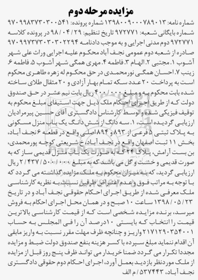 مزایده ،مزایده یک باب منزل قدیمی ساز