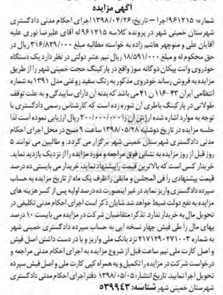 مزایده مزایده یک دستگاه خودروی وانت پیکان 