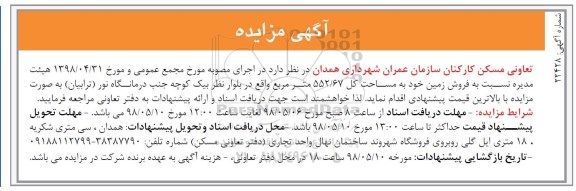 مزایده ,مزایده فروش زمین 552.67 مترمربع