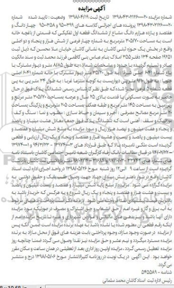 مزایده، مزایده چهاردانگ و هفتصد و یازده هزارم دانگ مشاع قطعه