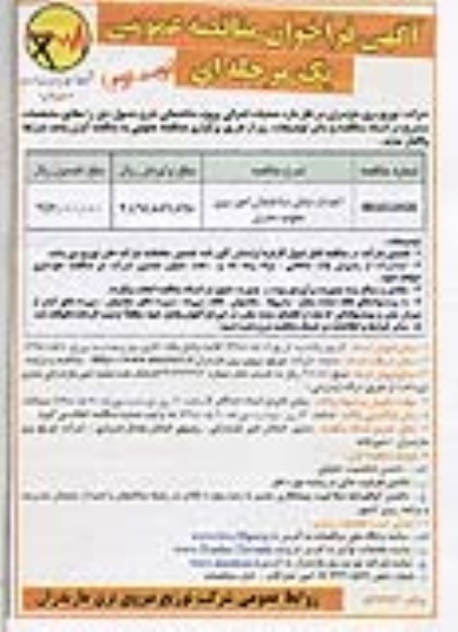 مناقصه ,مناقصه احداث نمای ساختمان نوبت دوم 