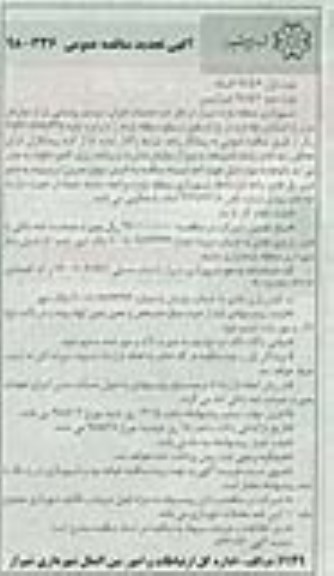 مناقصه,مناقصه  عملیات اجرای سیستم روشنایی پارک