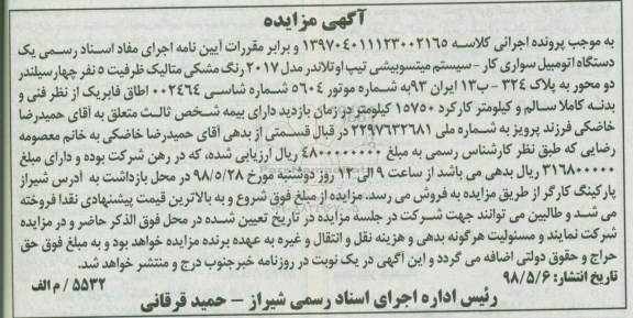 آگهی مزایده , مزایده فروش یک دستگاه اتومبیل سواری کار 