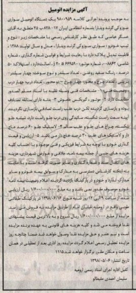 مزایده ،مزایده خودروی سوزوکی 