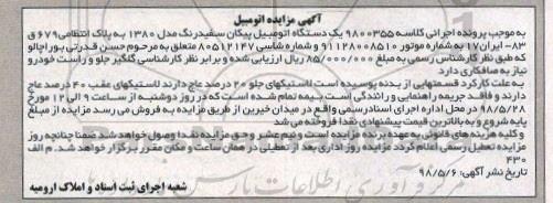 آگهی مزایده , مزایده اتومبیل پیکان 