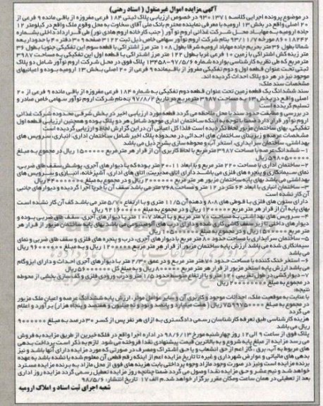مزایده , مزایده قطعه زمین به شماره 184 فرعی 