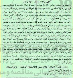 مزایده ,مزایده دستگاه خودرو پژو پارس