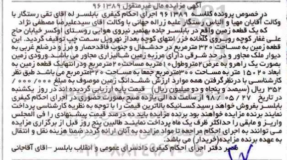 مزایده , مزایده یک قطعه زمین 320 مترمربع
