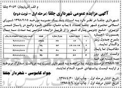 مزایده ,مزایده واگذاری به اجاره تعداد 4 باب مغازه ملکی- نوبت دوم