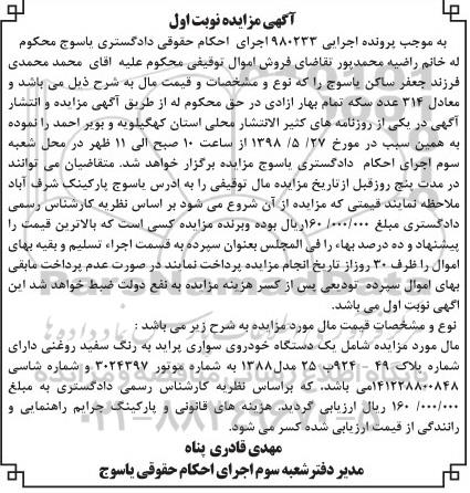 مزایده ,مزایده یک دستگاه خودروی سواری پراید مدل 88