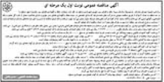 آگهی مناقصه عمومی, مناقصه عملیات حفظ  و نگهداری فضای سبز محدوده شهر