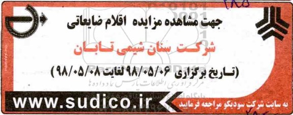 مزایده , مزایده اقلام ضایعاتی