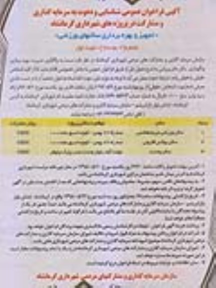 فراخوان عمومی, فراخوان عمومی واگذاری مدیریت بهره برداری و نگهداری سالن های ورزشی 