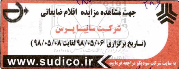 مزایده , مزایده اقلام ضایعاتی