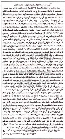 مزایده , مزایده یک واحد آپارتمان 130 مترمربع نوبت اول