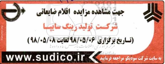 مزایده , مزایده اقلام ضایعاتی