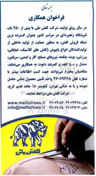 فراخوان ، فراخوان حمایت از تولید داخلی از تولیدکنندگان 