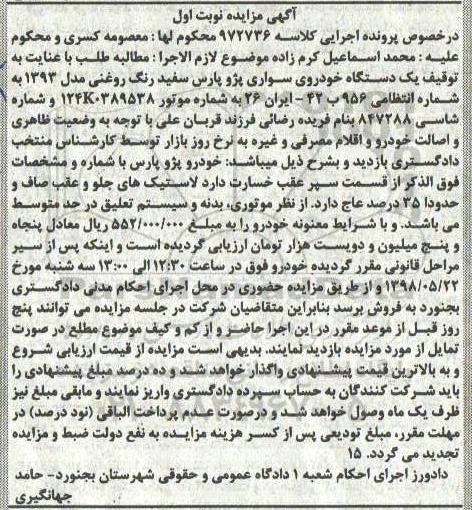 مزایده خودرو پژو پارس