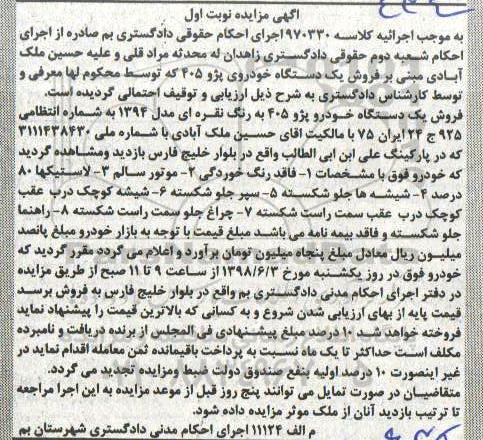 آگهی مزایده, مزایده دستگاه خودرو پژو 405