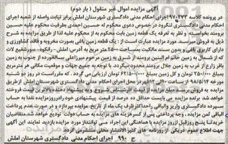 آگهی مزایده مزایده یک قطعه زمین باغی بار دوم