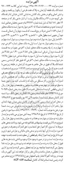 مزایده،مزایده ششدانگ یک قطعه آپارتمان 112.72 مترمربع 