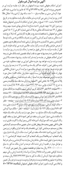 مزایده، مزایده فروش 8 حبه مشاع از 72 حبه ملکی 