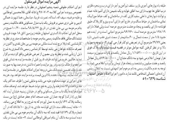 مزایده مزایده خانه قولنامه ای 
