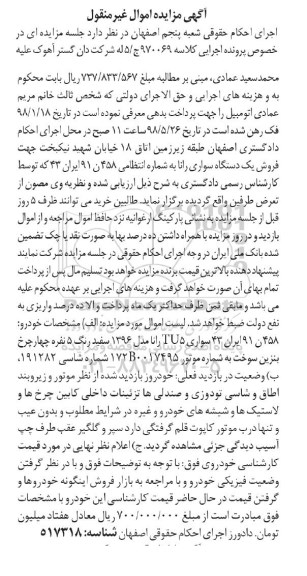 مزایده، مزایده فروش یک دستگاه سواری رانا