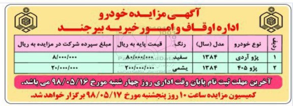مزایده پژو 405