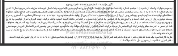 مزایده , مزایده فروش یک عدد خط تلفن همراه