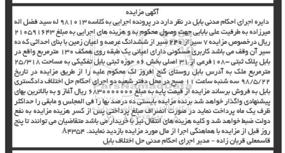 مزایده مزایده 7 سیر از 240 سیر از ششدانگ زمین