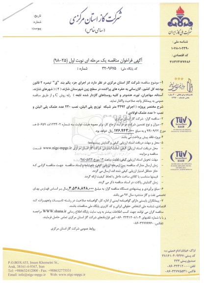 فراخوان گازرسانی به حفره های پراکنده در سطح زون شهرستان