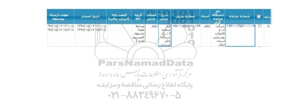 مزایده, مزایده یک دستگاه تانکر آبرسانی