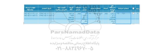 مزایده, مزایده یک دستگاه تانکر آبرسانی