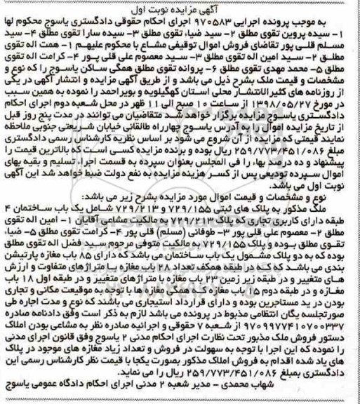 مزایده ,مزایده ملک یکباب ساختمان نوبت اول