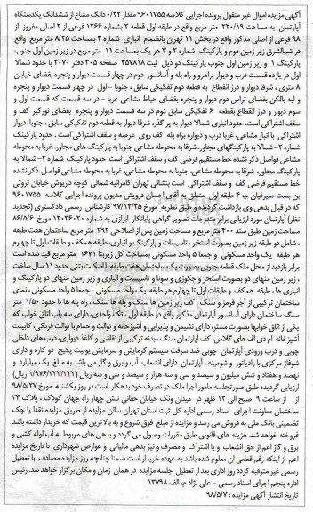 مزایده ,مزایده 0.22 دانگ مشاع از ششدانگ دستگاه آپارتمان