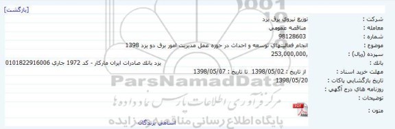 مناقصه, مناقصه انجام فعالیتهای توسعه و احداث