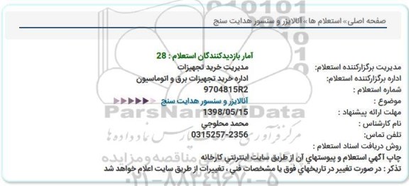 استعلام, استعلام آنالایزر و سنسور هدایت سنج 