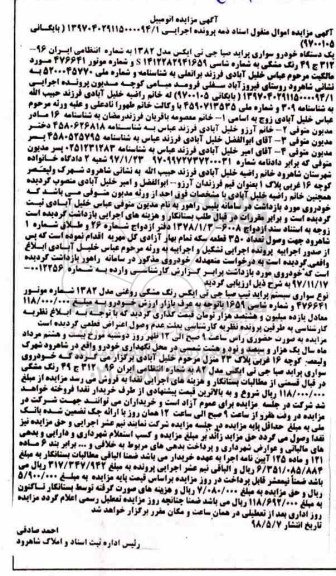 مزایده , مزایده فروش یکدستگاه خودرو سواری پراید صبا جی تی ایکس 